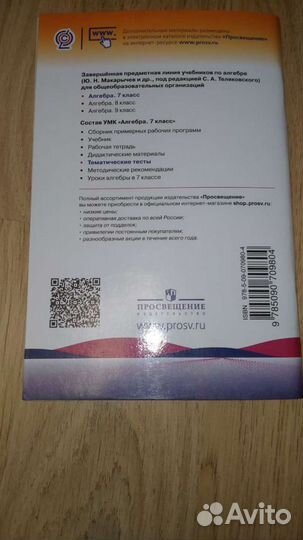 Алгебра. Тематические тесты. 7 класс