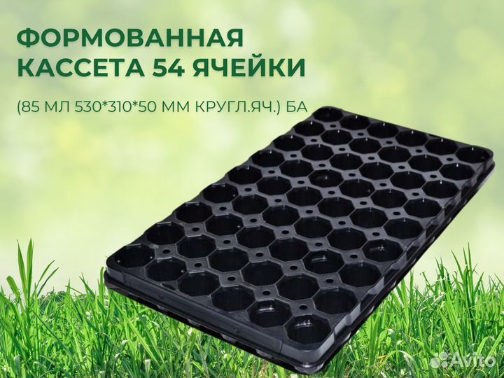 Кассеты для рассады литьевые / формованные