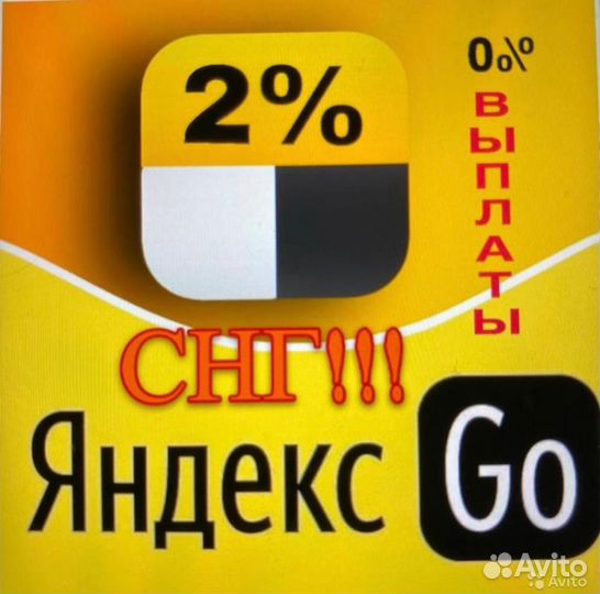 Подключение к Яндекс Такси права снг