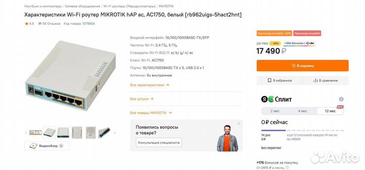 Wifi роутер мikrotik hAPac AC1750