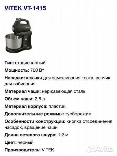 Миксер Vitek Vt 1415 BK