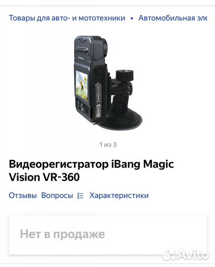 Видеорегистратор iBang