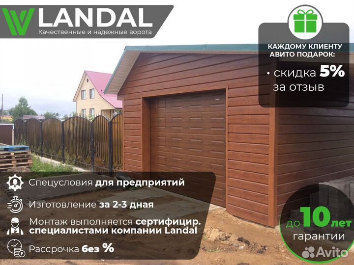 Ворота гаражные