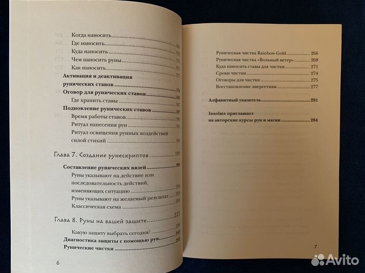Руны Теория и практика работы с Древними Силами