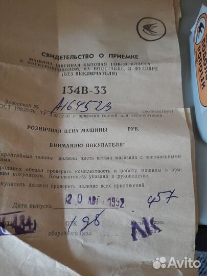 Швейная машина Чайка 134 с электроприводом