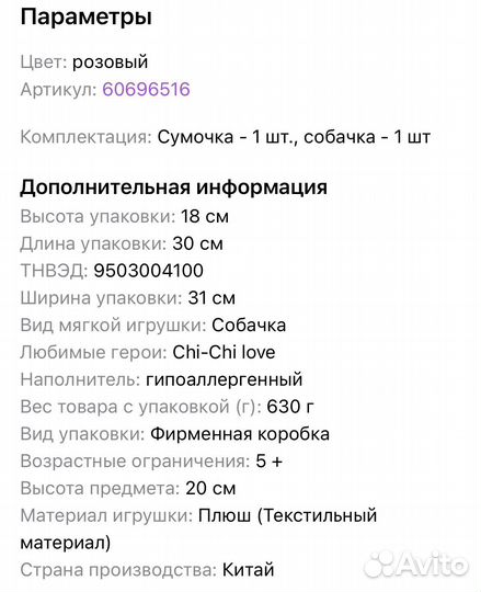 Собака в сумке Chi Chi Love Чичилав