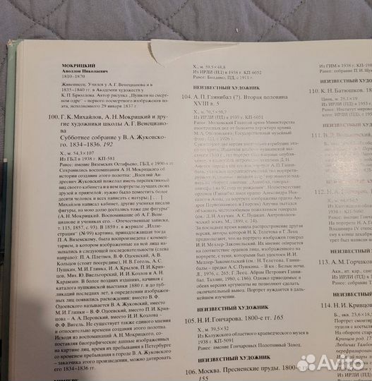 Книга А.С.Пушкин и его время в изобраз. искусстве