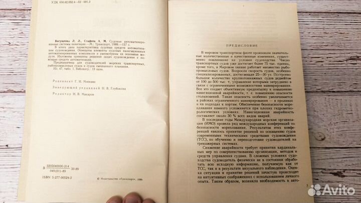 Вагущенко - Судовые автоматизированные системы