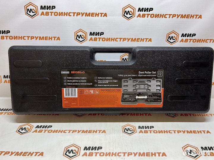 Набор для рихтовки с обратным молотком