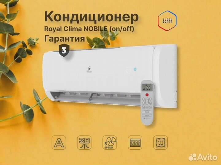 Кондиционер Royal Clima RC-NB35HN серии nobile