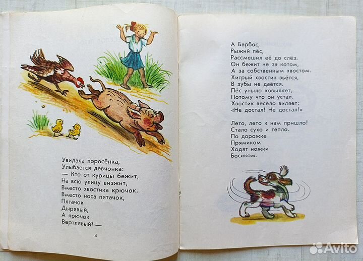 Берестов Весёлое Лето Сутеев 1982 год