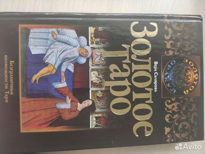 Книги по taro