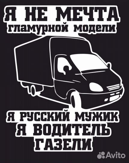 Требуется водитель