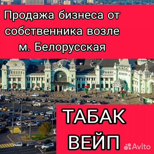 Продажа готового бизнеса от собственника