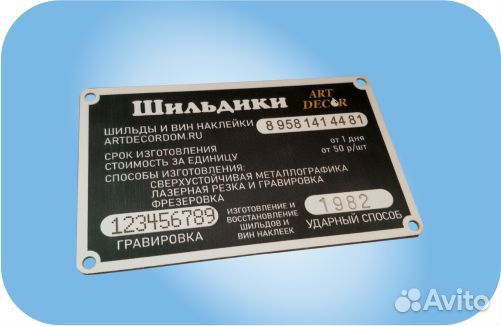 Изготовление шильдиков, доставка бесплатно