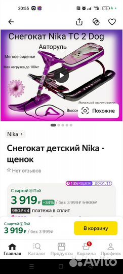 Снегокат для девочки