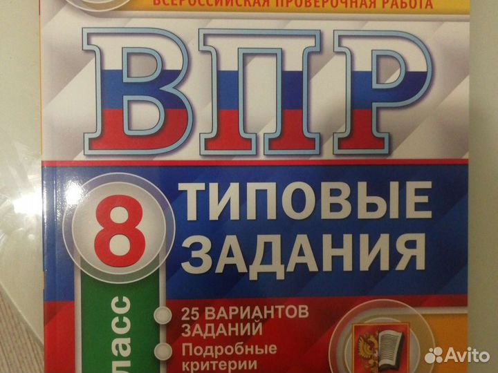 Впр математика 8. Тетрадь по ВПР. ВПР по математике 4 класс тетрадь. Тетрадки ВПР. Типовые задания.