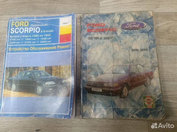 Книга по ремонту Ford scorpio