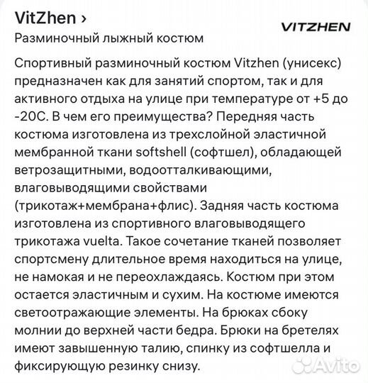 Спортивный костюм лыжный