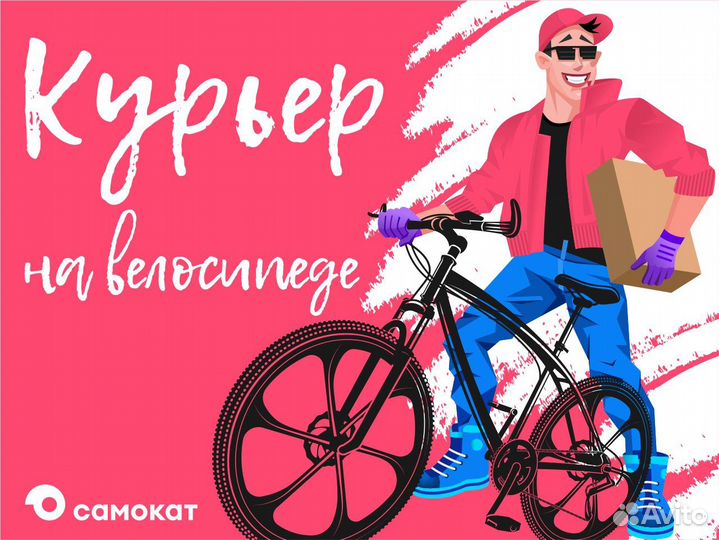 Подработка курьер