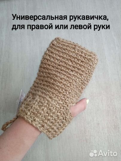 Мочалка рукавичка из джута. Массажная мочалка