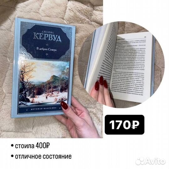 Бродяги севера джеймс кервуд