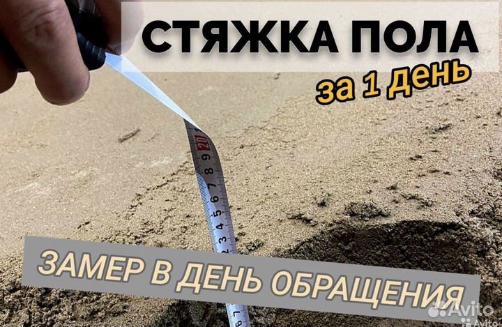 Полусухая стяжка пола