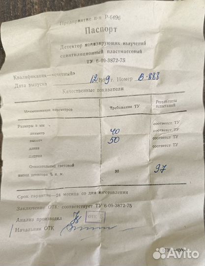 Пластмассовый сцинтилляционный детектор 40 на 50