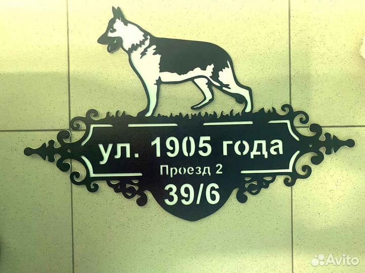 Табличка на дом с адресом