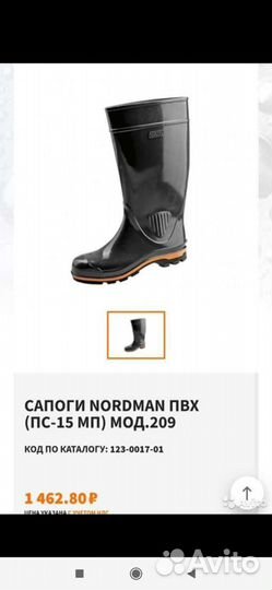 Сапоги резиновые (для рыбалки)