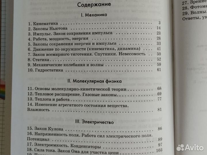 Задачник Физика 10–11 класс