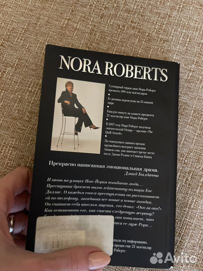 Нора Робертс 