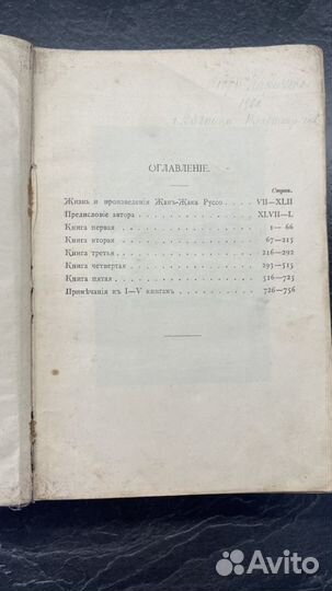 Жан-Жак Руссо. Эмиль или о воспитании, 1911г