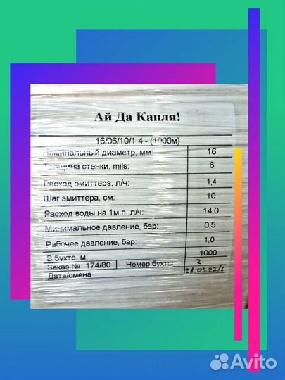 Капельная лента 