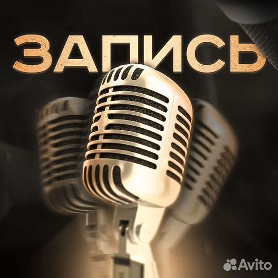 Студия звукозаписи