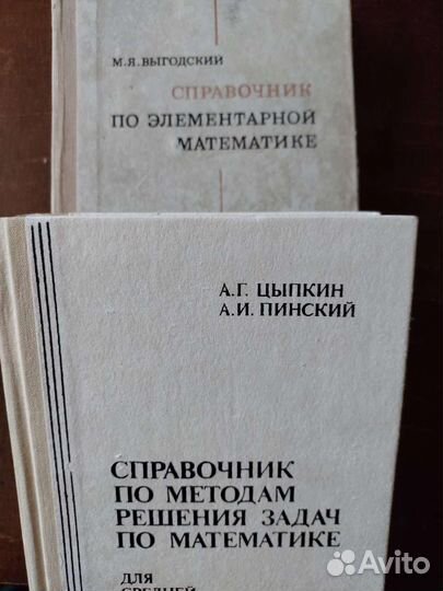 Справочники по математике