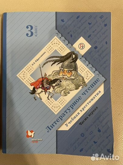Учебник. Христоматия за третий класс