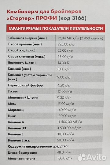 Комбикорм для бройлеров Purina x-pro (profi)