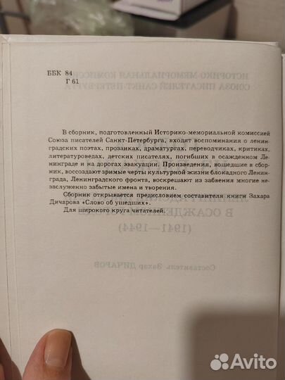 Голоса из блокады