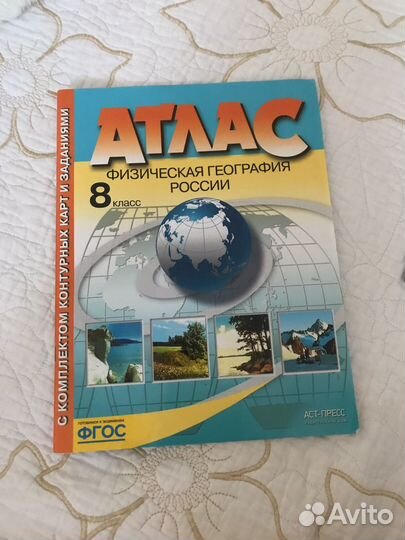 Атлас и контурная карта по географии 8 класс