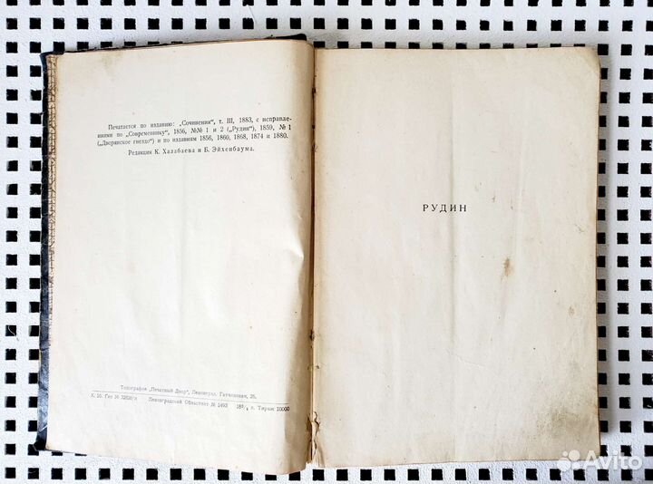 Тургенев И.С. Рудин / Дворянское гнездо (1928 г.)
