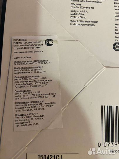 Ирригатор waterpik wp 100 E2 Ultra