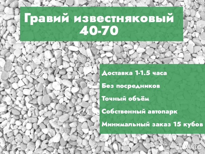 Гравий известняковый 40-70