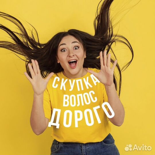 Скупка волос сдать продать волосы Бугуруслан