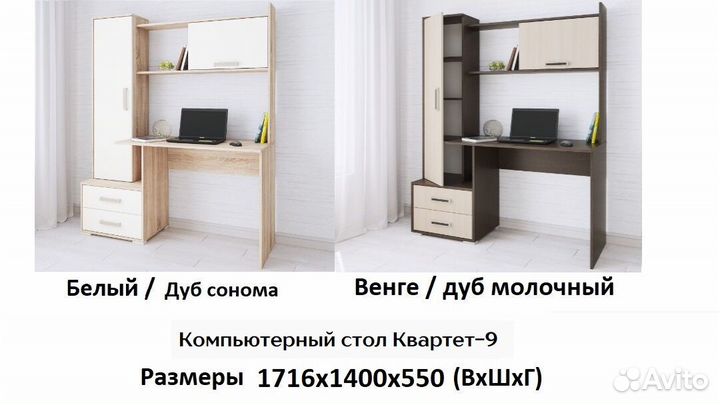 Компьютерный стол Квартет 9 Белый