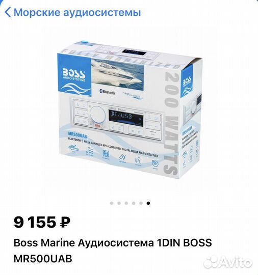 Морская аудиосистема Boss marine 2 шт комплект
