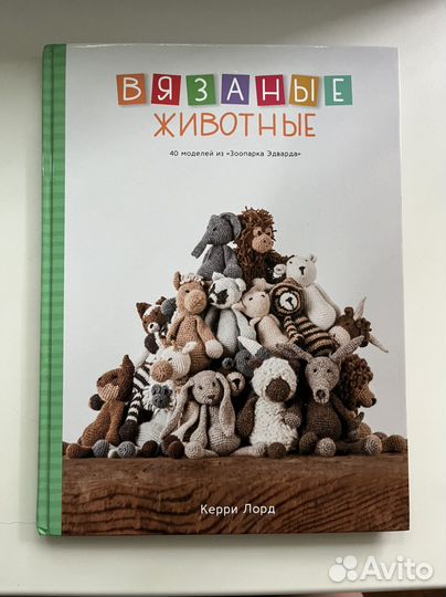 Керри Лорд, Зоопарк Эдварда, Вязание