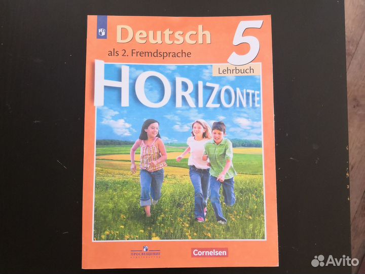 Немецкий язык. Учебник 5 кл., Горизонты
