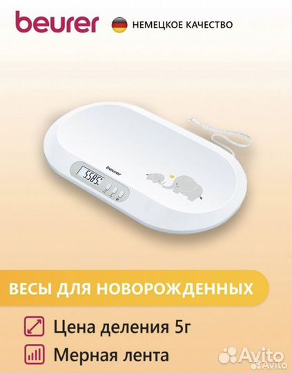 Весы детские Beurer BY 90