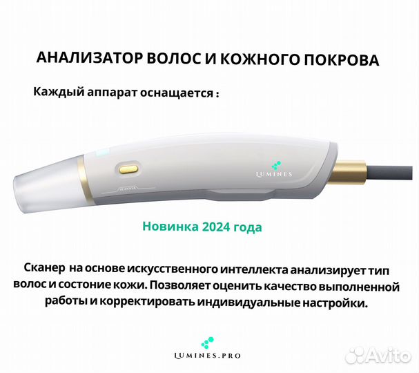 Диодный лазер Лю-Минес Evo Pro 2400в